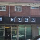 순천대학교 | 순천 남자머리 전문 미용실 추천 비긴맨즈 인생 슬릭컷 석현동 순천대 다운펌·부분매직 후기