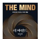 더마인드 이미지