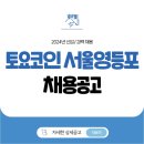 토요코인서울영등포 이미지