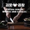 김포곱창 구래본점 이미지