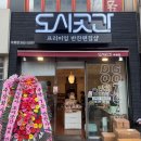 도시곳간 부평점 이미지