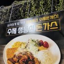 논산천안고속도로 맛집 :: 정안알밤휴게소 하행 (순천방향) 수제생등심돈가스, 가쓰오유부우동, 호두과자