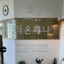 스파 라온제나