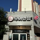 무아반점 | 대구 3대짬뽕 아쉽지 않은 봉덕동짬뽕맛집 무아반점