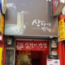 해달반점 이미지