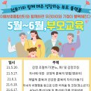 연수) 5월~ 6월 부모교육(아동보호종합센터) 이미지