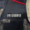 (주)초림환경 이미지