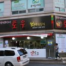 토우한우전문점 이미지