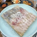 미정횟집 | 미정횟집 부산 남포동횟집 맛집 추천