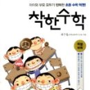 착한시간수학학원