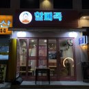 서초구 맛집 할피족에서 피족세트 먹었어요