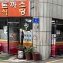 나너돈가스 이미지