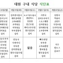 대원구내식당 이미지