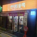 인생제육대전 이미지