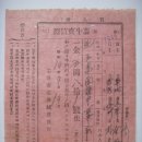 축우매매증(畜牛賣買證), 축우 중개수수료 5원 80전 (1939년) 이미지