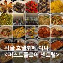 씨유어양퍼스트점 | 서울 호텔뷔페 시청 맛집 퍼스트 플로어 센트럴