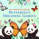 꿈꾸는 정원 | 에버랜드 &lt;나비의 꿈꾸는 정원&gt;, 바람 부는 날, 비...과정도 생생하게 보여주는 생생한 교육! 솔직 후기
