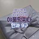 야물떡찌다