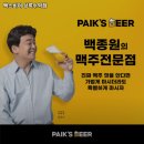 백스비어상록수역점 | 안산시 상록구 본오동 술집 백스비어 상록수역점 추천메뉴가격영업시간리뷰주차