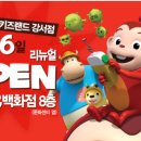 강서랜드