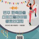 제5회 전주 한옥마을 스포츠클라이밍 동호인대회 안내 이미지