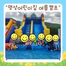 해바라기 어린이집 | 구리 명성어린이집 여름캠프 후기