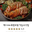 잭아저씨족발보쌈정읍 이미지