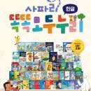 책육아 필수 전집! 『사파리 모두누리 똑똑』 3세부터 초등까지 쭉 보기 좋아요