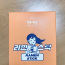 /내돈내산/ 등산갈때,여행갈때잇템 “라면스틱”