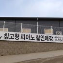 피아노할인마트 이미지