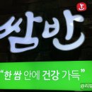 쌈반 이미지