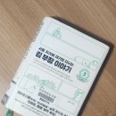 &lt;250613 완독 도서&gt; 송희구 작가, &#39;서울 자가에 대기업 다니는 김 부장 이야기&#39; 3편