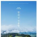 한라산도 이미지