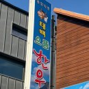 태백으뜸한우 이미지