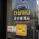 더샵부동산중개사무소 이미지