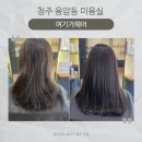 청주 용암동 미용실 머리 잘하는 곳 클리닉 후기 ㅣ 여기가헤어