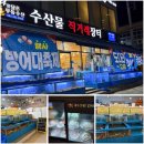 무등수산 | 맛집] : 겨울철 기름진 방어 가성비 맛집 : 무등수산 수상물직거래장터 광주월산점 : 내돈내산리뷰✌🏻
