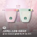 봄,푸드 | 스타벅스 실리콘 푸드백 후기 스벅 봄 신메뉴 MD 프로모션