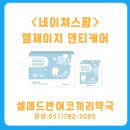 팜메드약국 네이버블로그