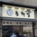 스타벅스 금련산역점 | 광안리돈까스로 유명한 동화집 솔직후기