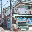 수협횟집식당회센타 이미지