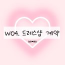 W04. 파라다이스 연계샵 피팅없이 드레스, 메이크업샵 계약한 후기➰클라라웨딩👰🏻🤍