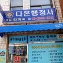 다온 행정사 이미지