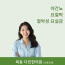 다민한의원 네이버블로그