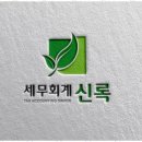 세무회계신록