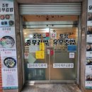 조방원조충무김밥