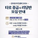 타로 실전리딩반 이미지