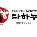 다하누 농장 이미지