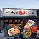 현가네 | [칠곡] 석적 고기집 맛집 ‘현가네참숯뒷고기’ 본점 다녀온 후기