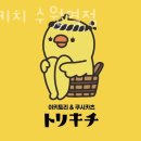 토리키치수원